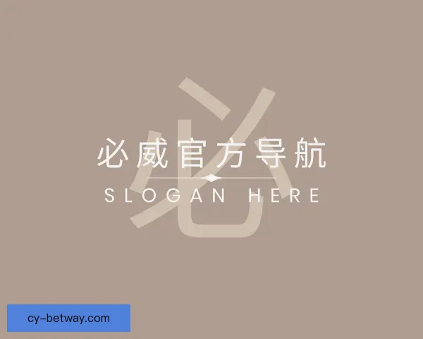 发现必威官方导航
